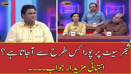 Shajar Seat Par Pora Kis Trah Say Ata Hai ....Intehai Mazaidar Jawab....