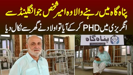 Panah Gah Me Rehne Wala Wo Ameer Shakhs Jo England Se PHD Kar Ke Aya Tou Aulad Ne Ghar Se Nikal Dia