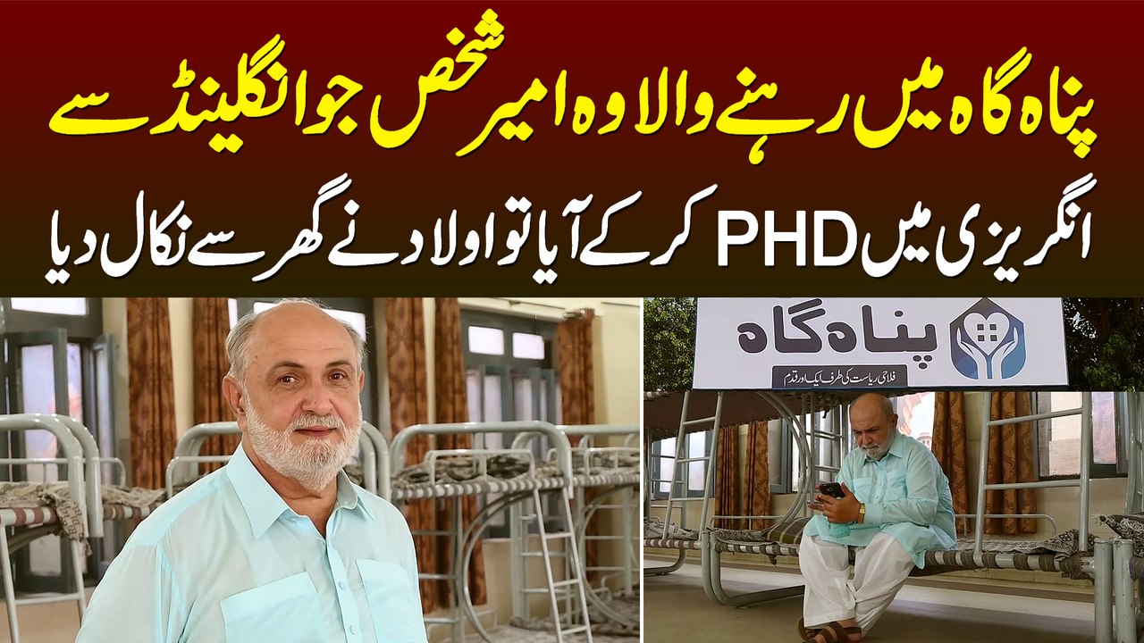Panah Gah Me Rehne Wala Wo Ameer Shakhs Jo England Se PHD Kar Ke Aya Tou Aulad Ne Ghar Se Nikal Dia
