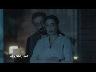 خلّي رمضان عنّا: الحب جنون - Promo
