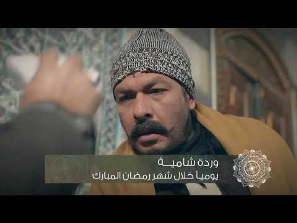 خلّي رمضان عنّا: وردة شامية - كليب