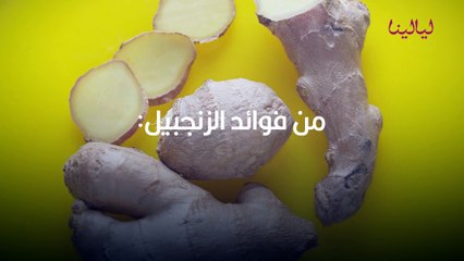 طريقة عمل كريم الزنجبيل لإزالة الكرش