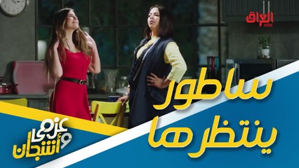 نيفين تريد نصيبها بأكبر عملية نصب.. ساطور ينتظرها