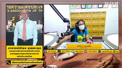 กฎหมายทวงหนี้ : กฎหมายชายคา ปัญหาชาวบ้าน โดย สมาคมทนายความแห่งประเทศไทย : 28 มีนาคม 2564