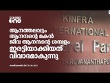 കിന്‍ഫ്രയില്‍ സി.പി.എം നേതാവിന്‍റെ മകന് ശമ്പളം ഇരട്ടിയാക്കിയത് വിവാദമാകുന്നു | Anathalavattom, CPM