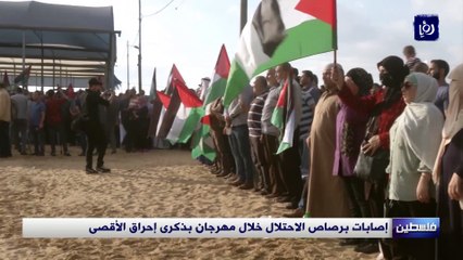 إصابات برصاص الاحتلال خلال مهرجان بذكرى إحراق الأقصى في غزة