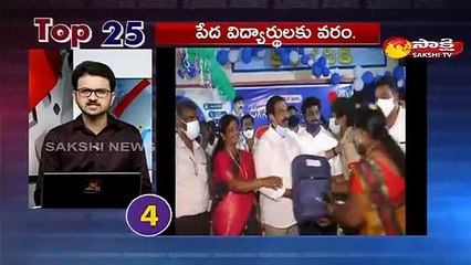 టాప్ 25 న్యూస్@ 7AM 22 August 2021