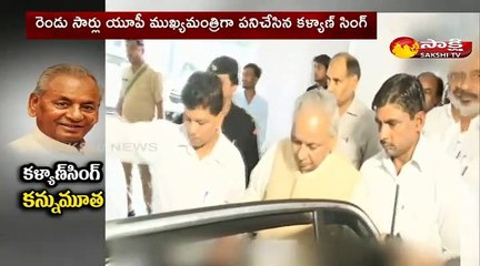 యూపీ మాజీ సీఎం కల్యాణ్‌సింగ్ కన్నుమూత