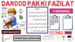 Darood Sharif Ki fazilat | Qari Sohaib Ahmad Animated