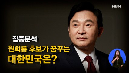 [시사스페셜] 원희룡 국민의힘 대선 예비후보 "윤 전 총장, 내게 협조해야 하는 날 올 것"