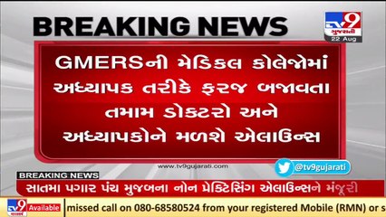 Raksha Bandhan Special_ Gujarat government announces non-practicing allowance for in-service doctors