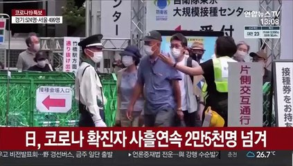 코로나에 日 의료붕괴…119 연락 도쿄 확진자 63％ '이송 불가'