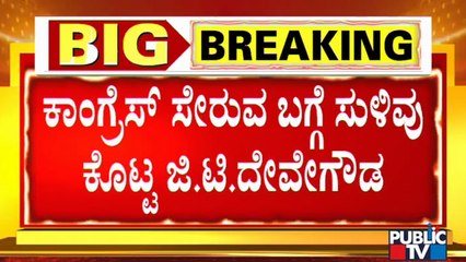 GT Devegowda Hints At Joining Congress