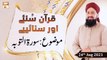Quran Suniye Aur Sunaiye - Surah At-Tawbah - Mufti Suhail Raza Amjadi - 24th August 2021 - ARY Qtv
