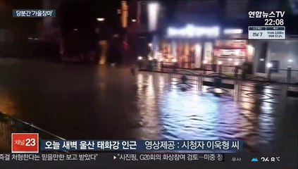 한반도에 놓인 비구름 통로…9월 초까지 '가을장마'