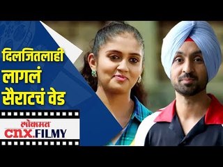 दिलजित दोसांझलाही  लागलं सैराटचं वेड | Phillauri | Diljit Dosanjh Sings "Zingat" Song |  Sairat