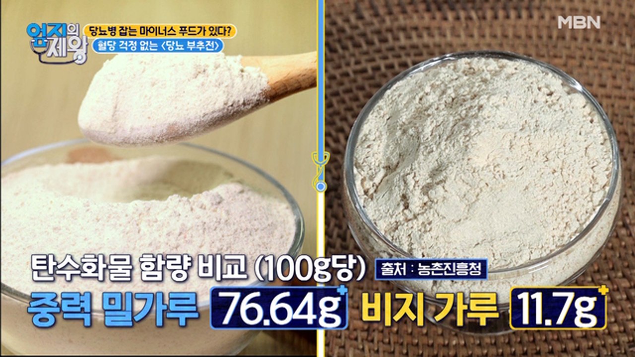 ※당뇨 예방※ 혈당 저하를 돕는 이 가루의 정체는?