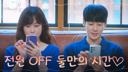 단둘이 여행 떠난 서현진X김동욱, 오늘 하루 핸드폰 전원 OFF~