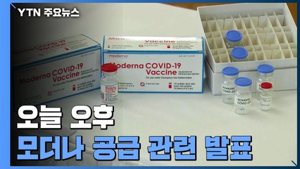 코로나19 신규확진 1,628명...오늘 오후 모더나 공급 관련 발표 / YTN