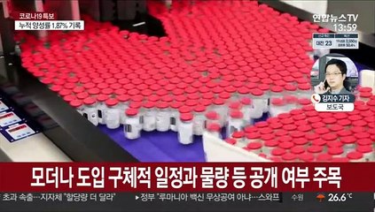 오늘 모더나 공급 시기 발표…신규확진 47일째 네 자릿수