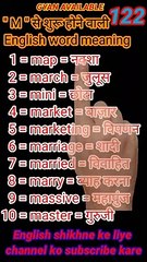 #gyan_available_short_VDO_122  English vocabulary word // daily use English to Hindi  word meaning