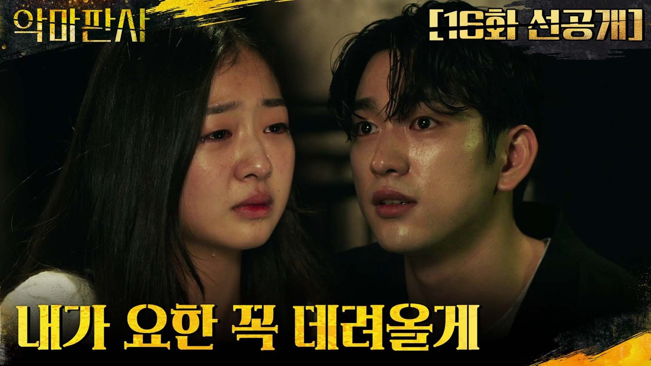 '미안해 엘리야..' 지성 없이 모든 걸 바로잡는 진영?!
