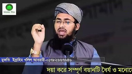 ৪টি আলামত থাকলে বুজবেন আল্লাহ আপনাকে ভালবাসে Mufti Ibrahim Khalil Abrari