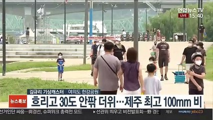 [날씨] 흐리고 제주 비…내일 태풍 영향 전국 많은 비