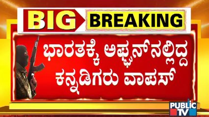 5 Stranded Kannadigas Return To India From Kabul | C-17 Aircraft