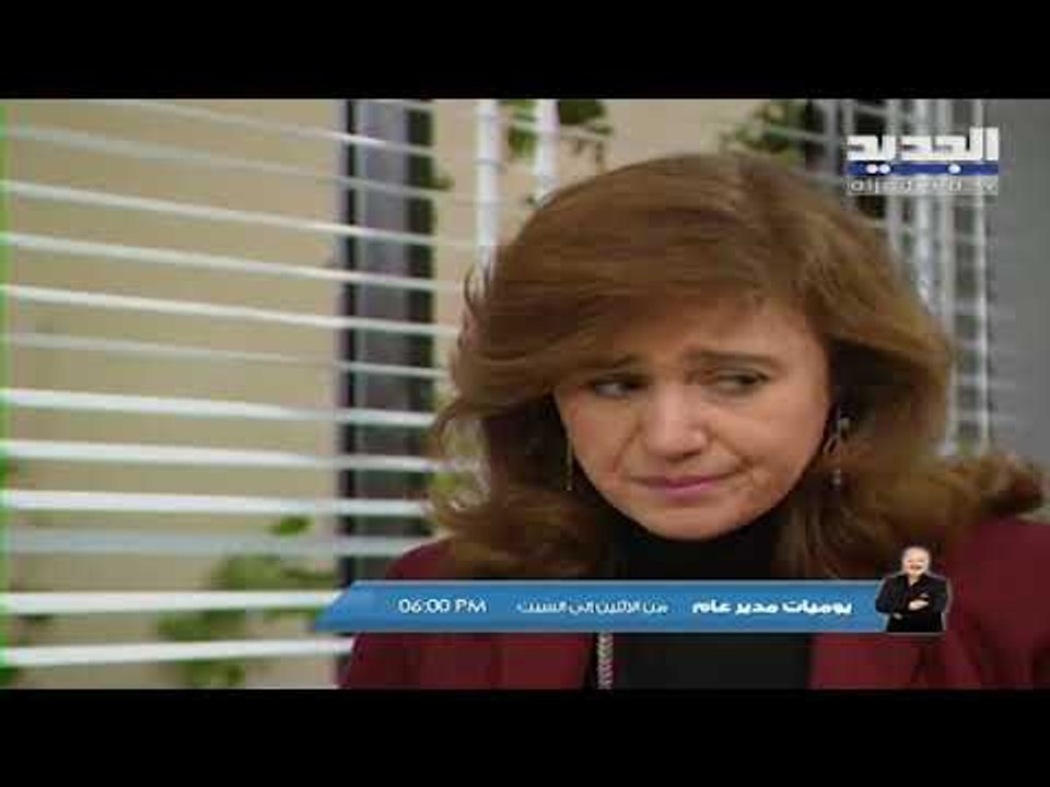 يوميات مدير عام ج1 - كليب
