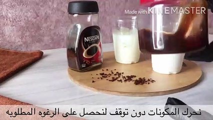 لاتيه بارد بدقائق بدون آلة القهوه - الفرق بين الحليب الجاهز وحليب البيت