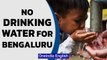 Bengaluru will not have drinking water in few years | Oneindia News