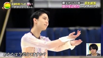 羽生結弦 24hTV 花になれ