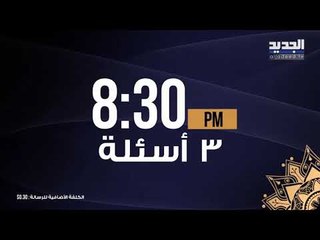 خلّي رمضان عنّا - رمضان كله ربح معنا،  شاركوا بمسابقتنا اليومية على مدى 30 يوم