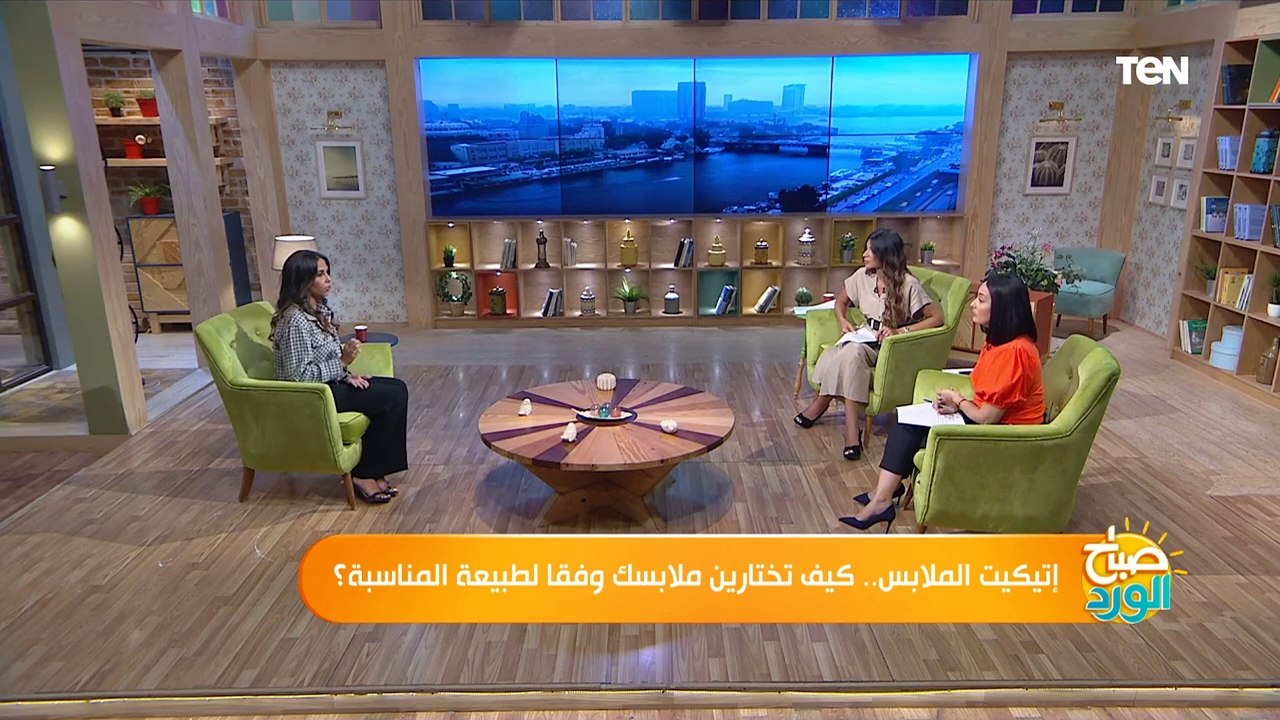 عندك مناسبة أو خروجة او شغل ومش عارفة تلبسي إيه.. شوفي الفيديو ده عشان تعرفي تختاري ألوان وشكل لبسك