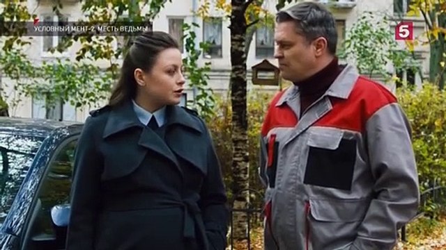 Условный мент - 2 сезон / 31 серия