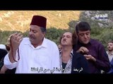 خلّي رمضان عنّا - ضيعة ضايعة الجزء  1 - الحلقة 15- Promo