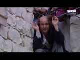 خلّي رمضان عنّا - ضيعة ضايعة الجزء  1 - الحلقة 18- Promo