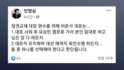 尹 캠프 특보, 이준석에 "유승민 캠프 가라" ...결국 사퇴 / YTN