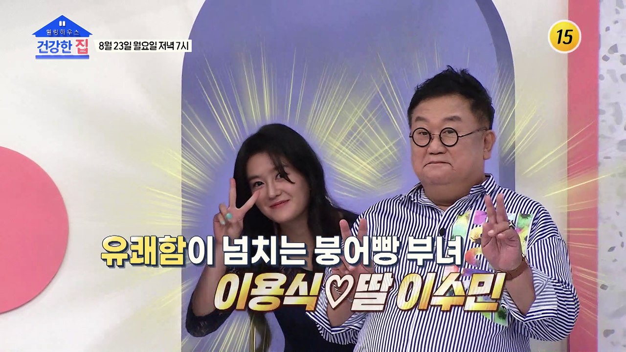 40㎏ 감량에 성공한 뽀식이 딸이 알려줄 운동은?_건강한 집 55회 예고 TV CHOSUN 210823 방송