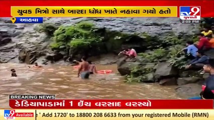 20-year-old youth drowns in waterfall in Dang _ TV9News