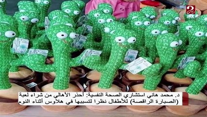 د. محمد هاني: الصبارة الراقصة بتسبب التوحد واضطراب الشخصية