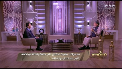 علي جمعة: النبي عامل غير المسلمين سياسيا واجتماعيا واقتصاديا ودينيا بأخلاق عالية