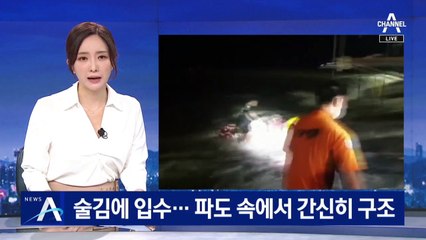 술김에 입수한 20대 남성…파도 속에서 간신히 구조