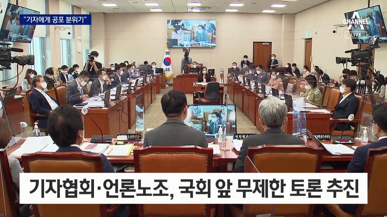 언론단체 “무제한 반대 토론”…野, 언론중재법 폐지안 준비