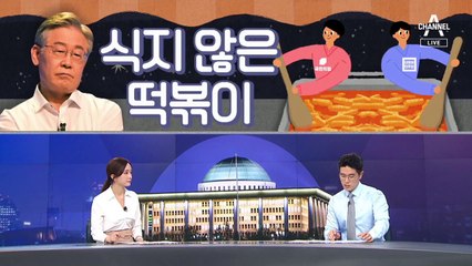 [여랑야랑]식지 않은 떡볶이 / 싸늘한 민지(MZ) / “동냥” vs “성과”