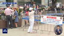 수백 명 모여 찬송가…광화문·서울역 야외 예배 강행