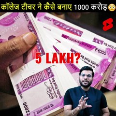 कॉलेज टीचर ने कैसे बनाए 1000 करोड़  #shorts #backtobasics by #a2_sir