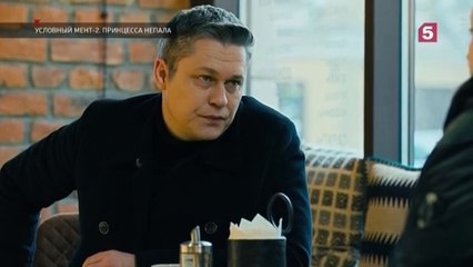Условный мент - 2 сезон / 35 серия