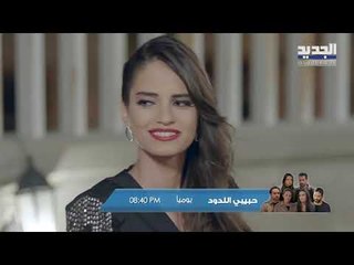 حبيبي اللدود -كليب